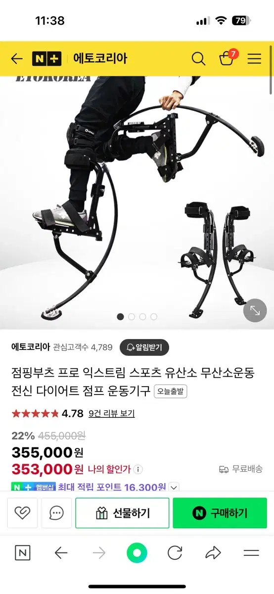 점핑부츠 풀박